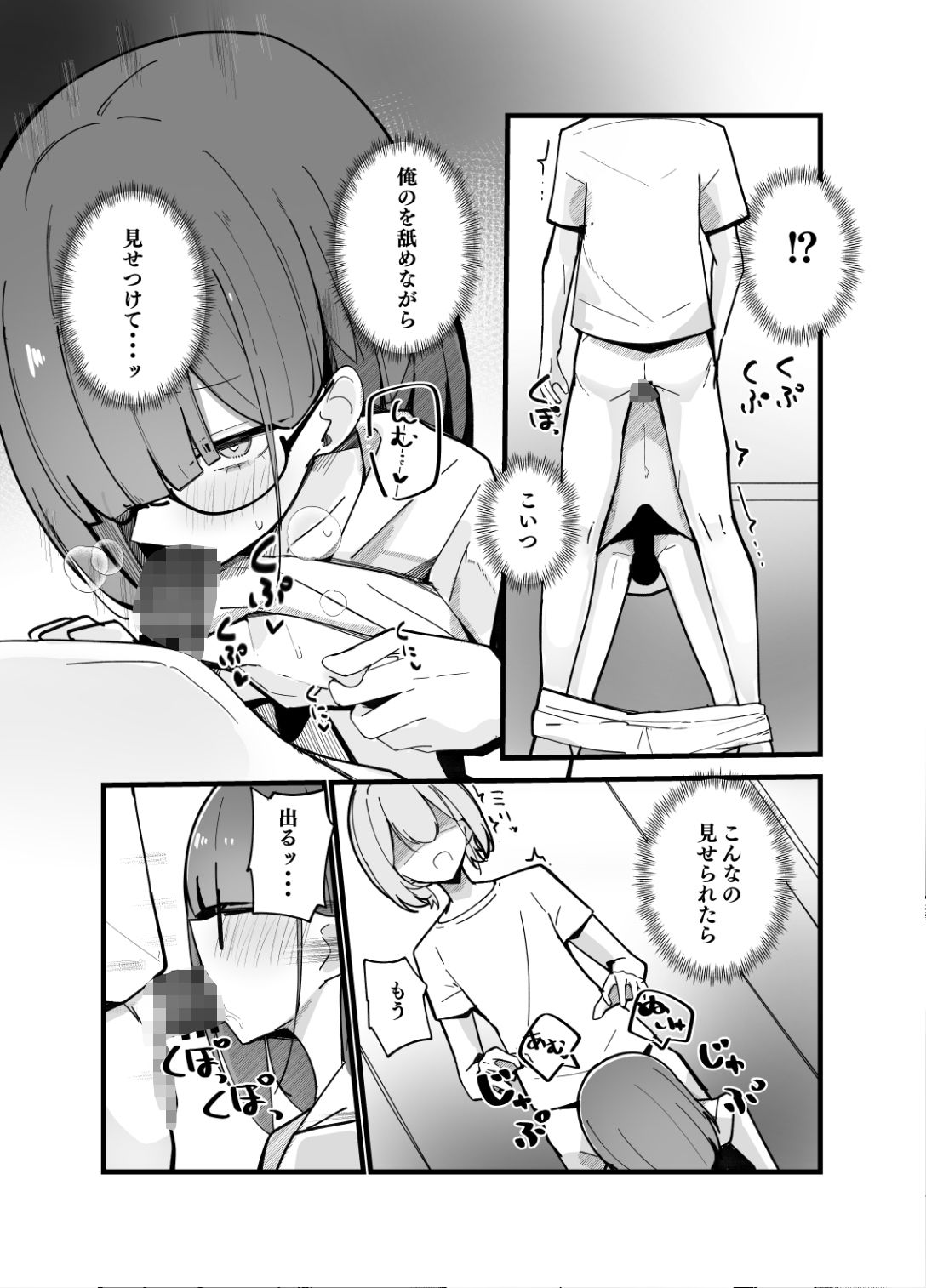 続・裏アカ男の娘と同居人の俺 - サンプル画像 9