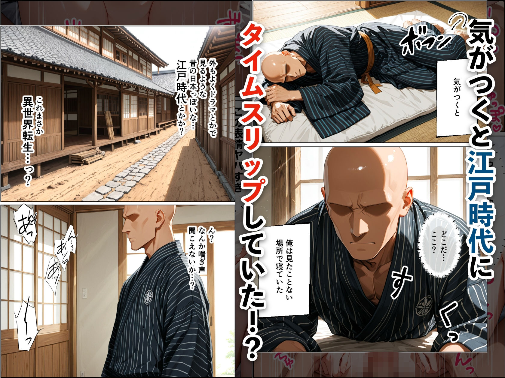 江戸時代に転生したらハーレムになった話 - サンプル画像 1