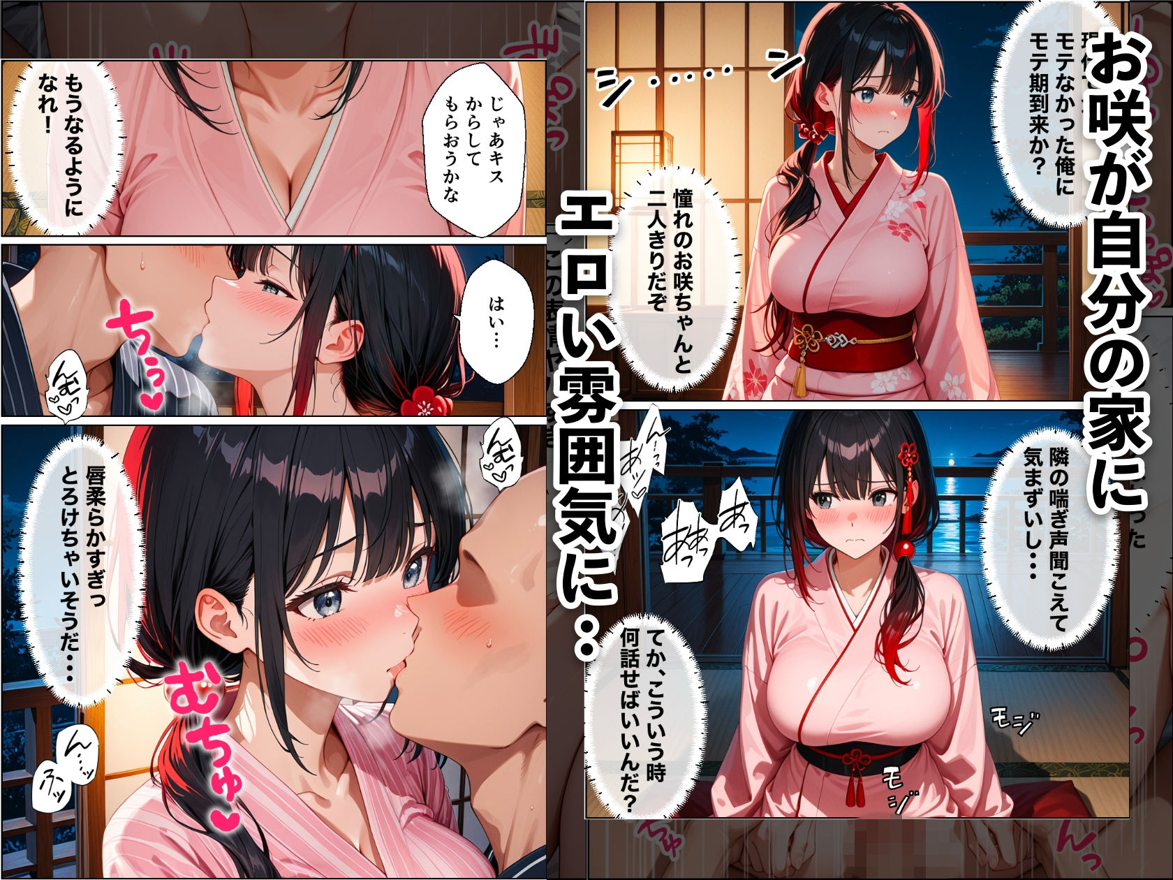 江戸時代に転生したらハーレムになった話 - サンプル画像 7