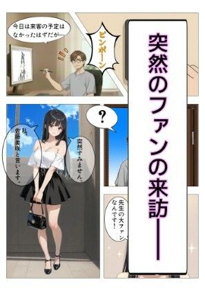 ミサキ〜調教された押しかけファン〜 - サンプル画像 1