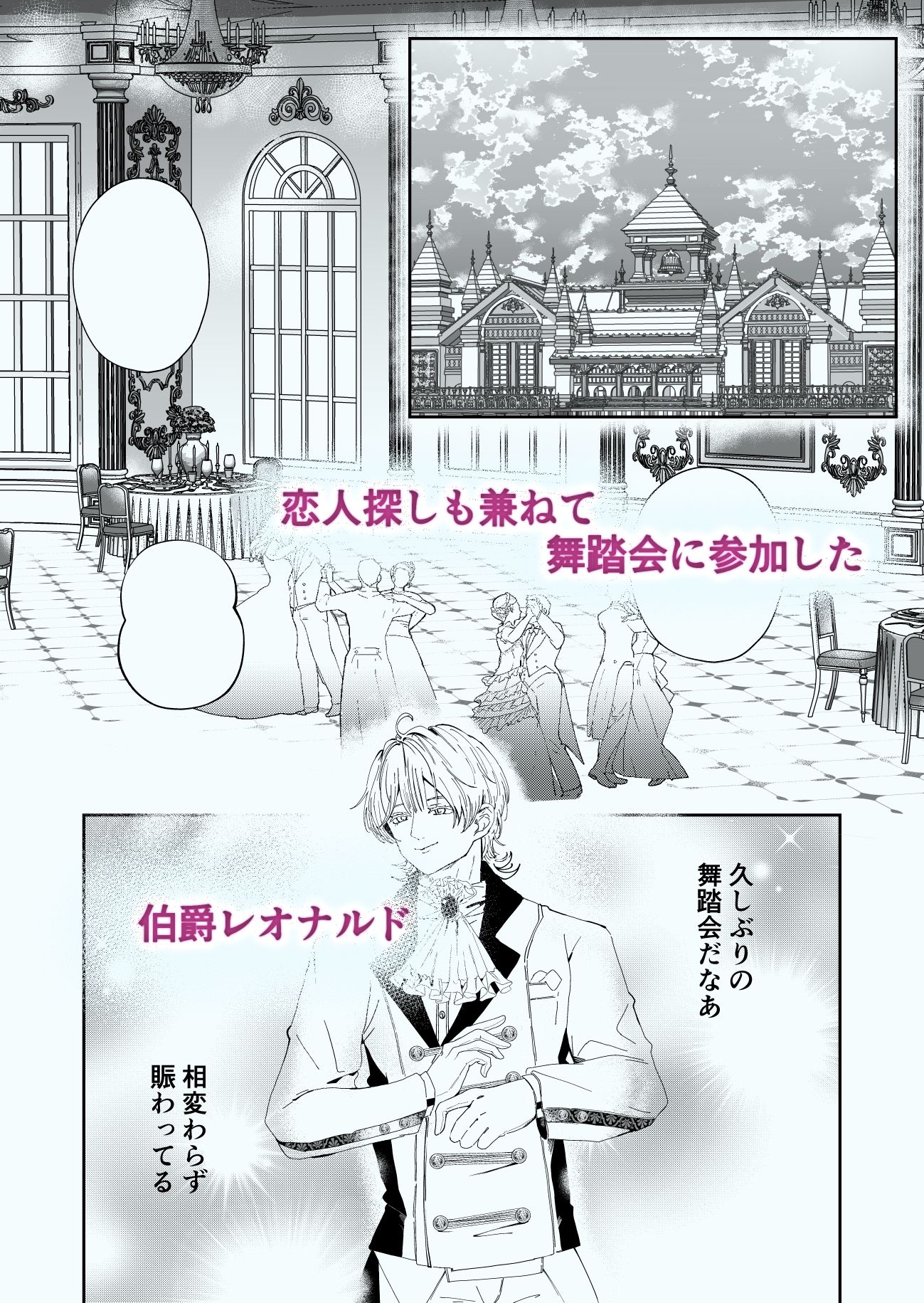 呪いにかけられたので聖騎士に解呪をお願いしたら - サンプル画像 1