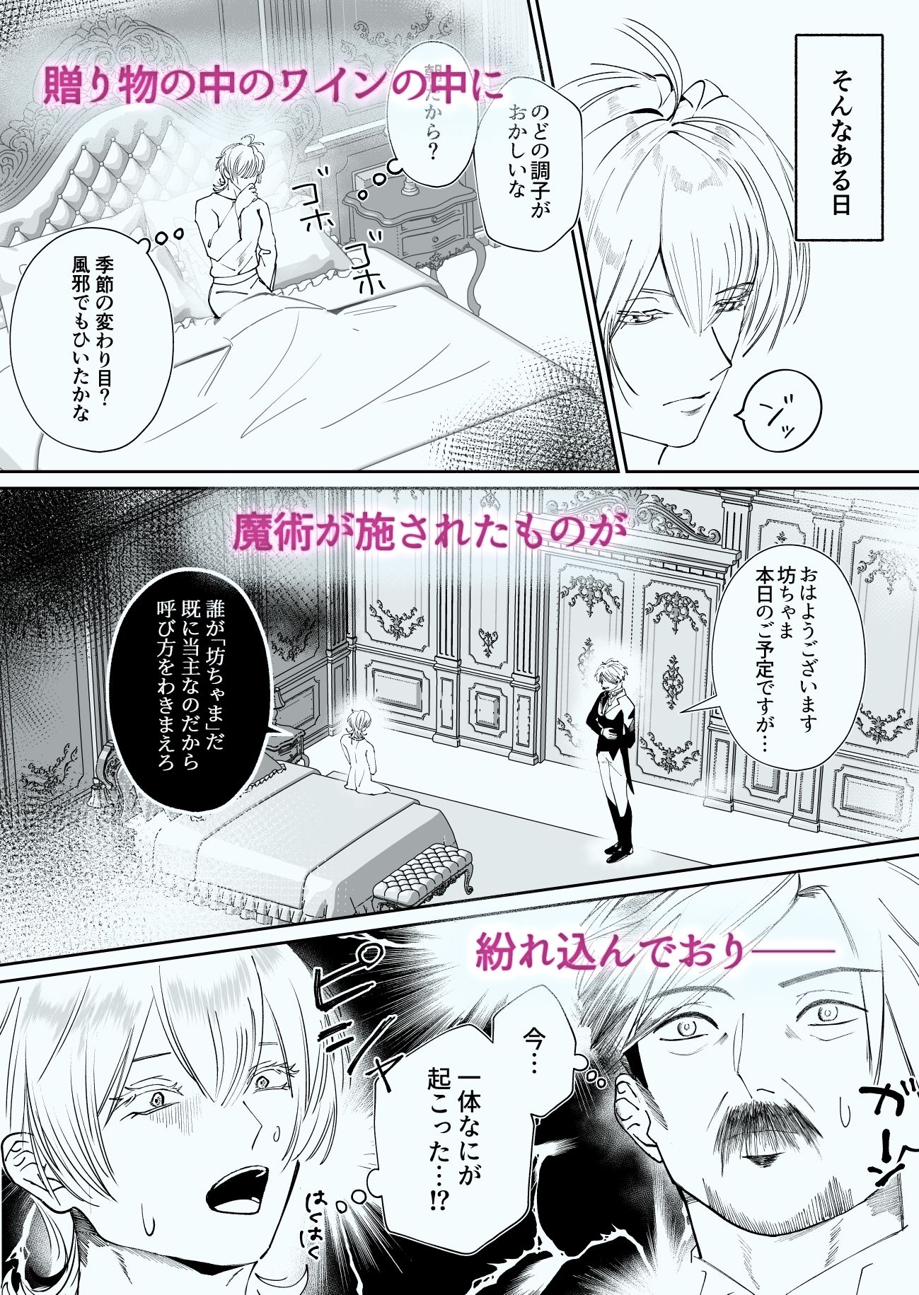 呪いにかけられたので聖騎士に解呪をお願いしたら - サンプル画像 3