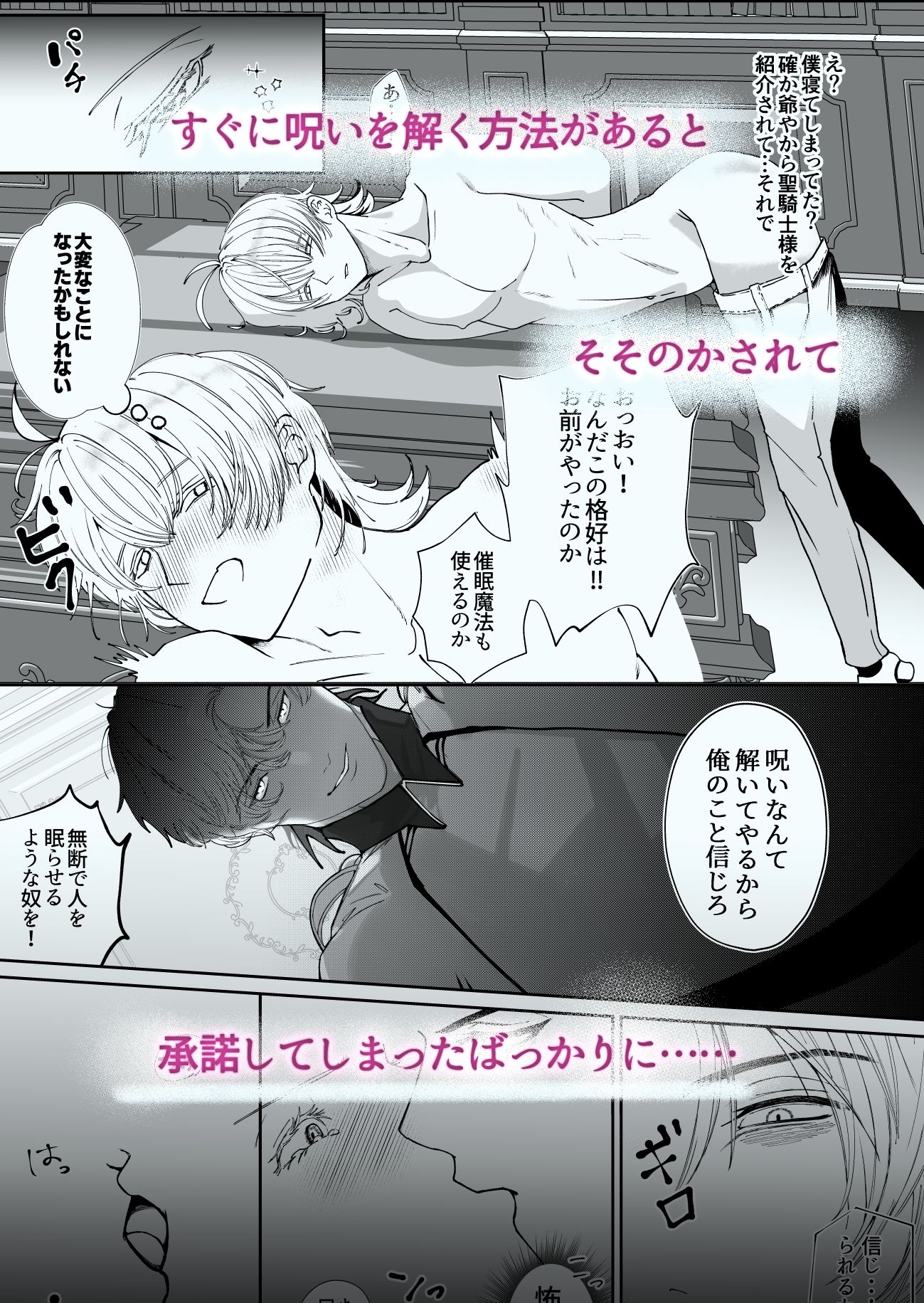 呪いにかけられたので聖騎士に解呪をお願いしたら - サンプル画像 6