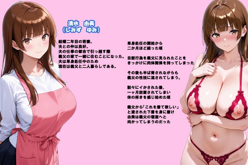 義父との情事に溺れる若妻2 - サンプル画像 1