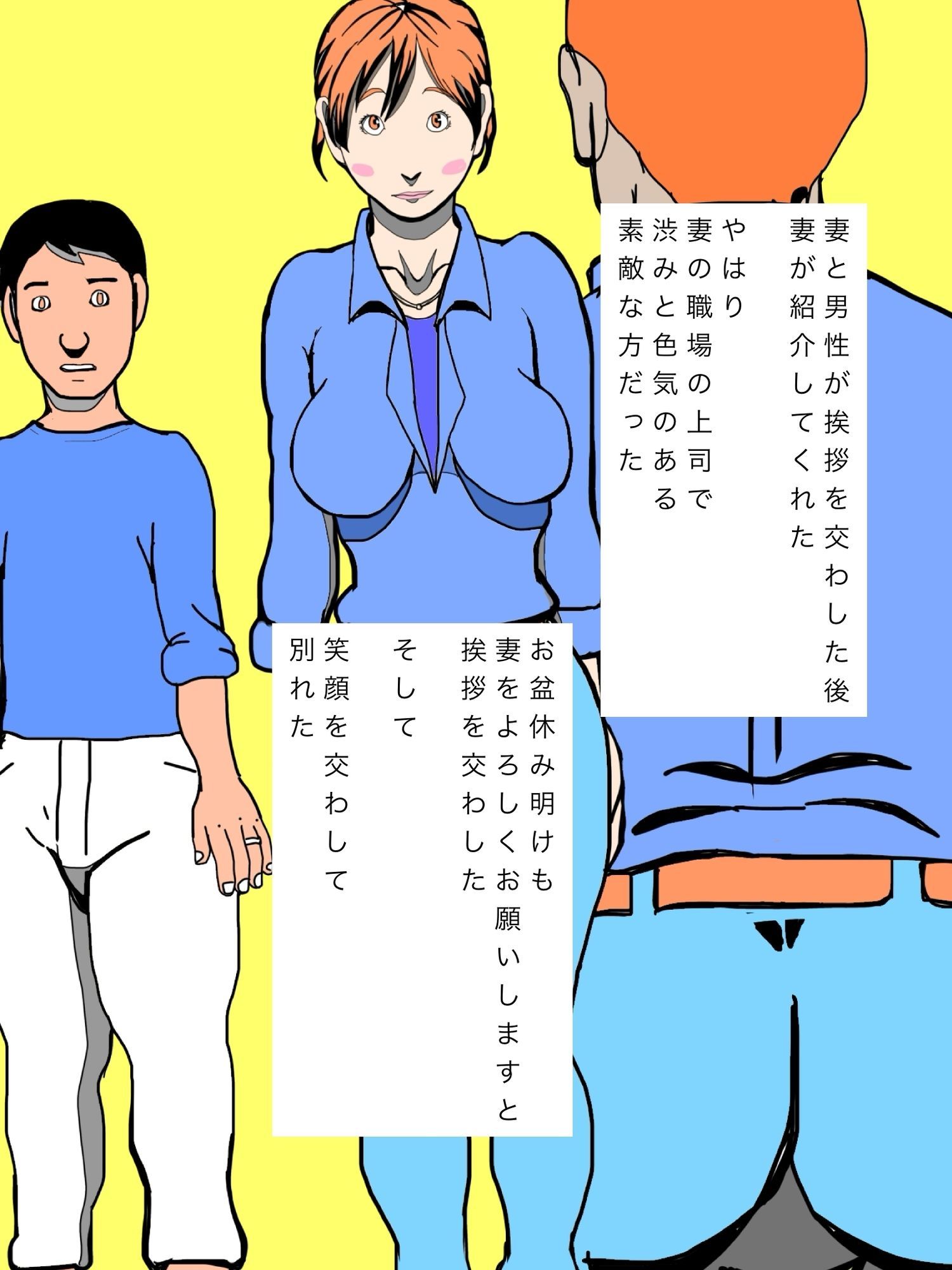 お盆休み家族で買い物中妻の職場の上司さんと遭遇 - サンプル画像 8