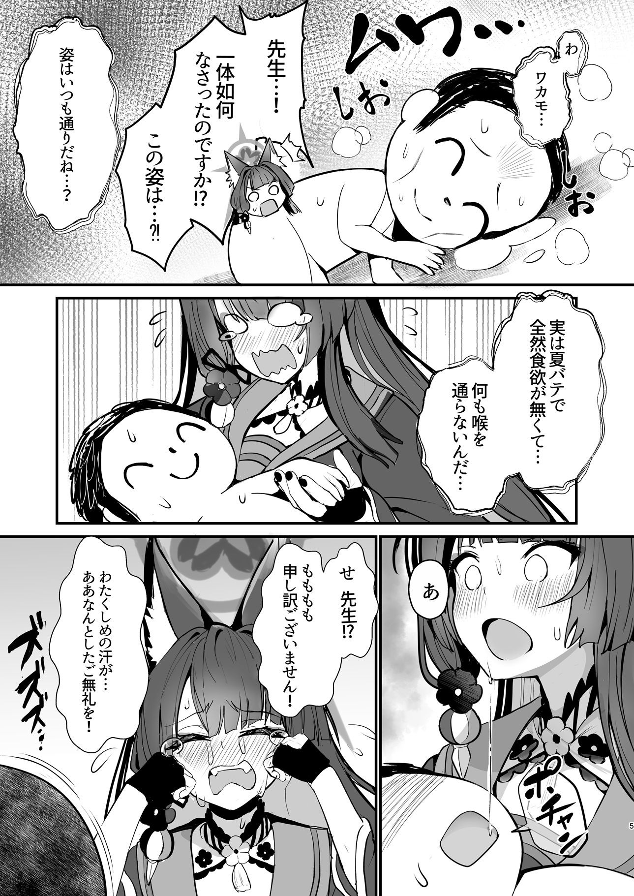 ワカモ汁ください - サンプル画像 1