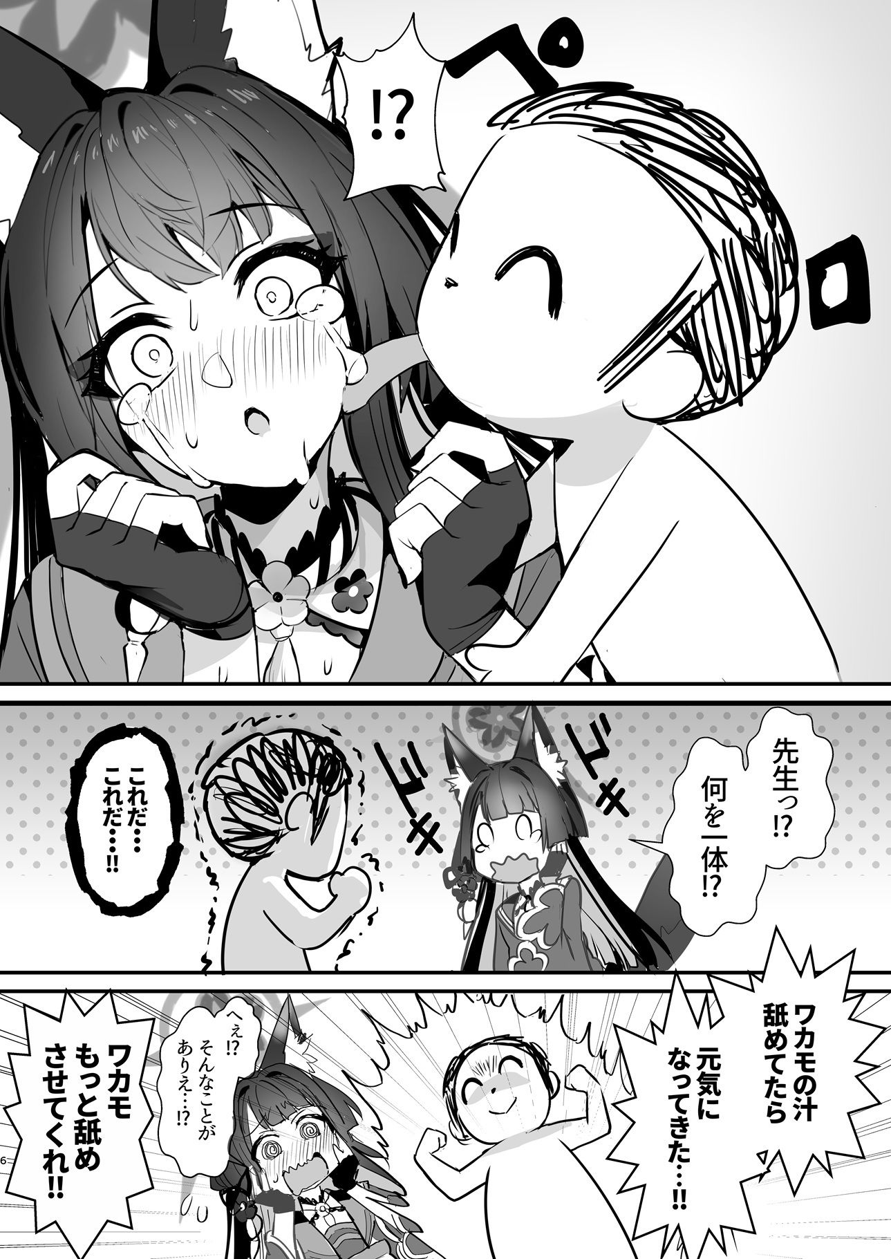 ワカモ汁ください - サンプル画像 2