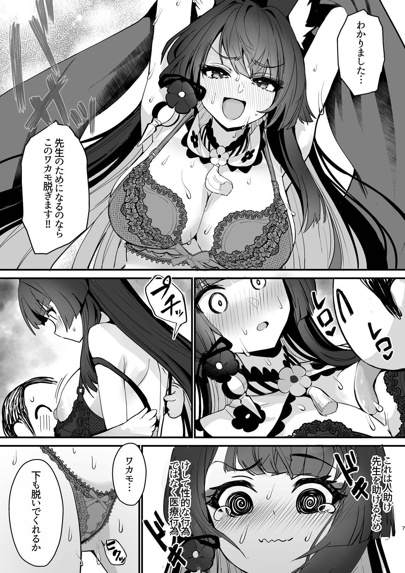 ワカモ汁ください - サンプル画像 3