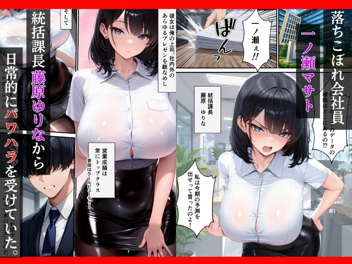 パワハラ上司が陥没乳首で弱みを握られ専属性奴〇に堕ちるまで - サンプル画像 1