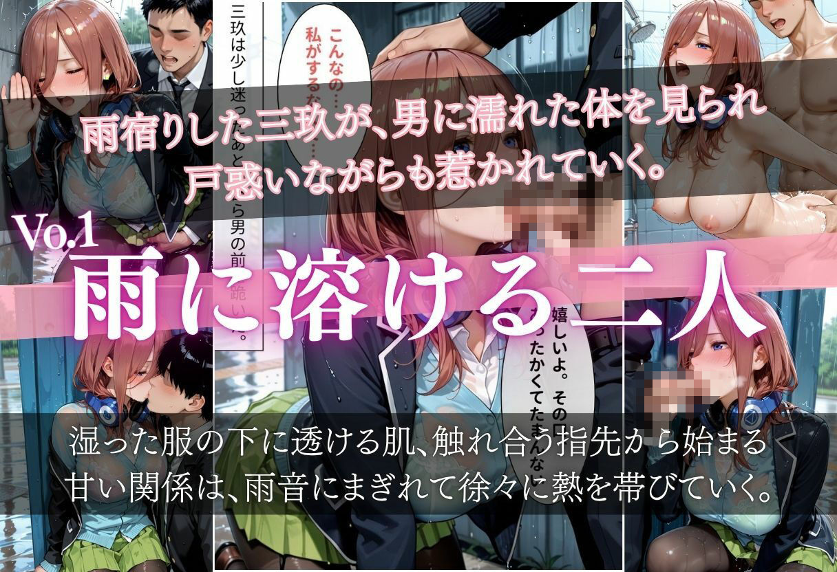 雨に濡れた体を見られ…禁断の夜に堕ちる彼女たち 〜脚フェチ・巨乳化・眠姦・電車漏らしまで全部詰め込み〜 - サンプル画像 1