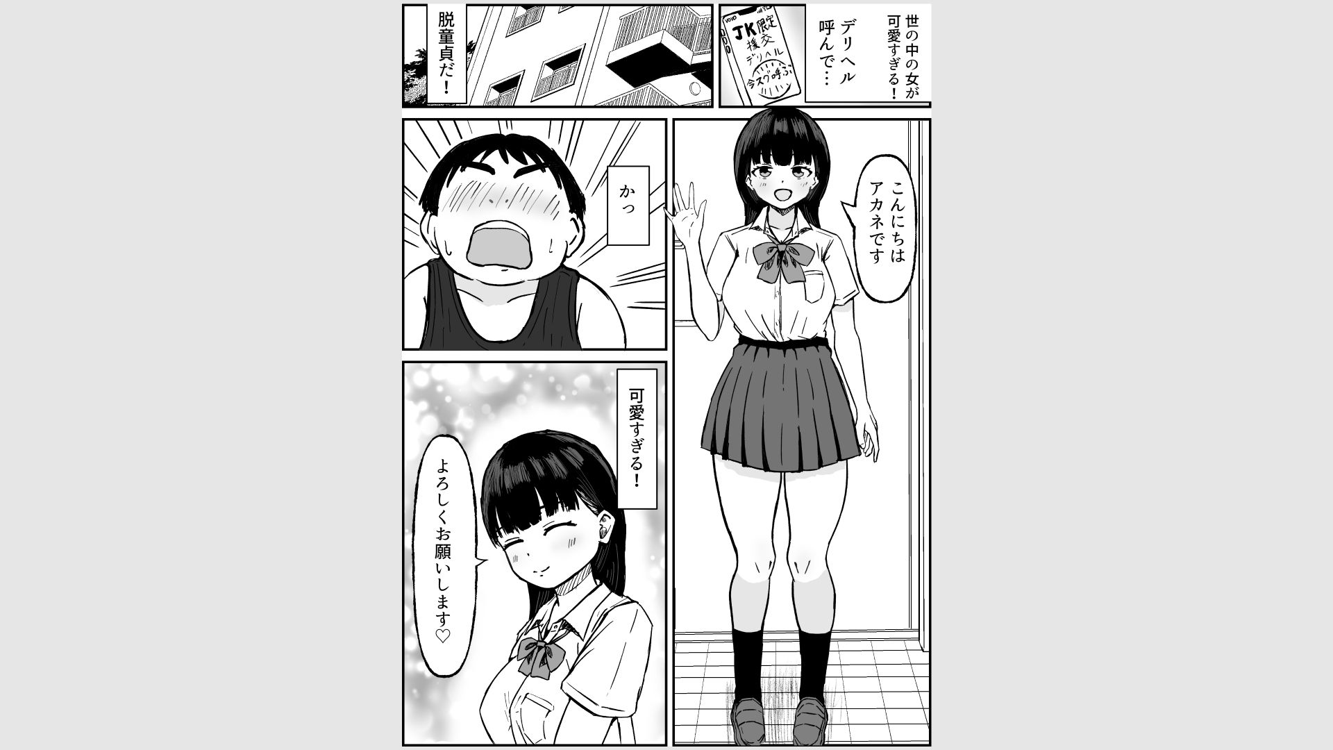 女子校生デリヘルで童貞喪失する話 - サンプル画像 4
