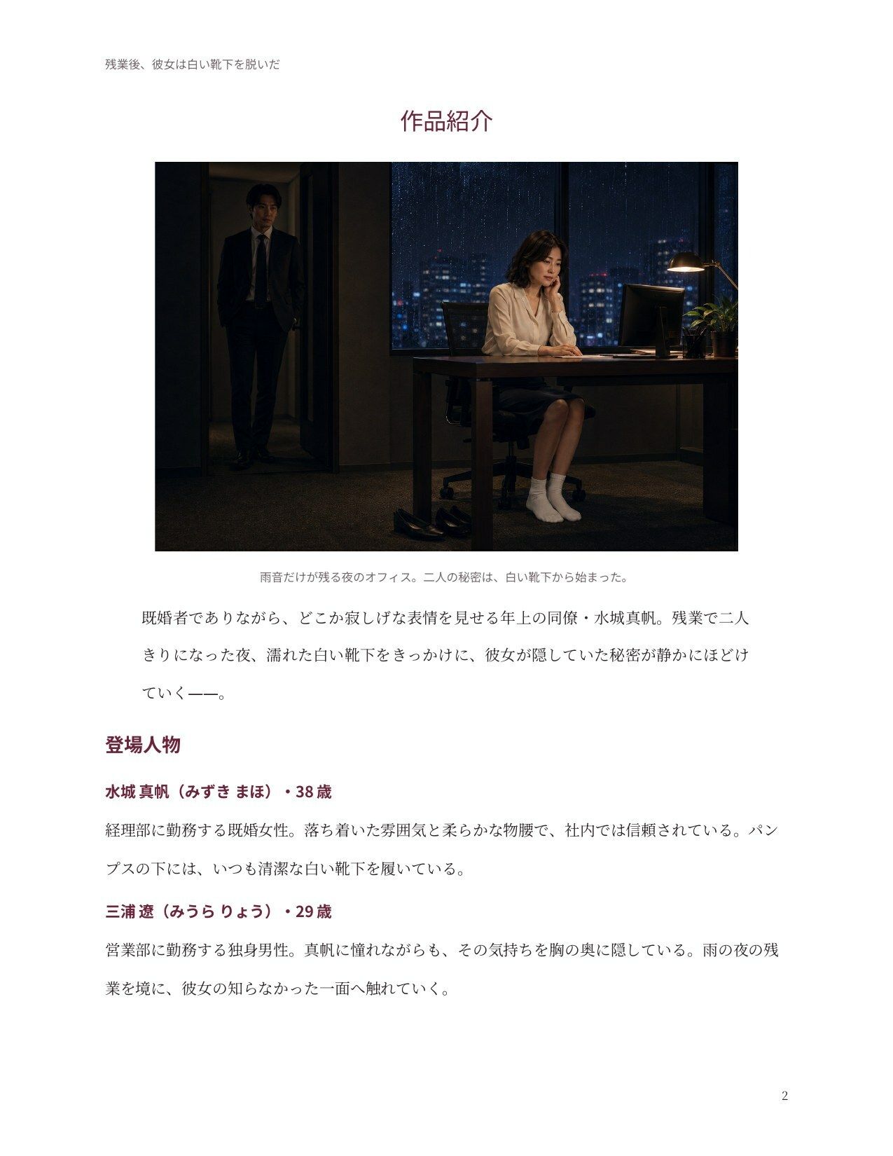 残業後、彼女は白い靴下を脱いだ - サンプル画像 2