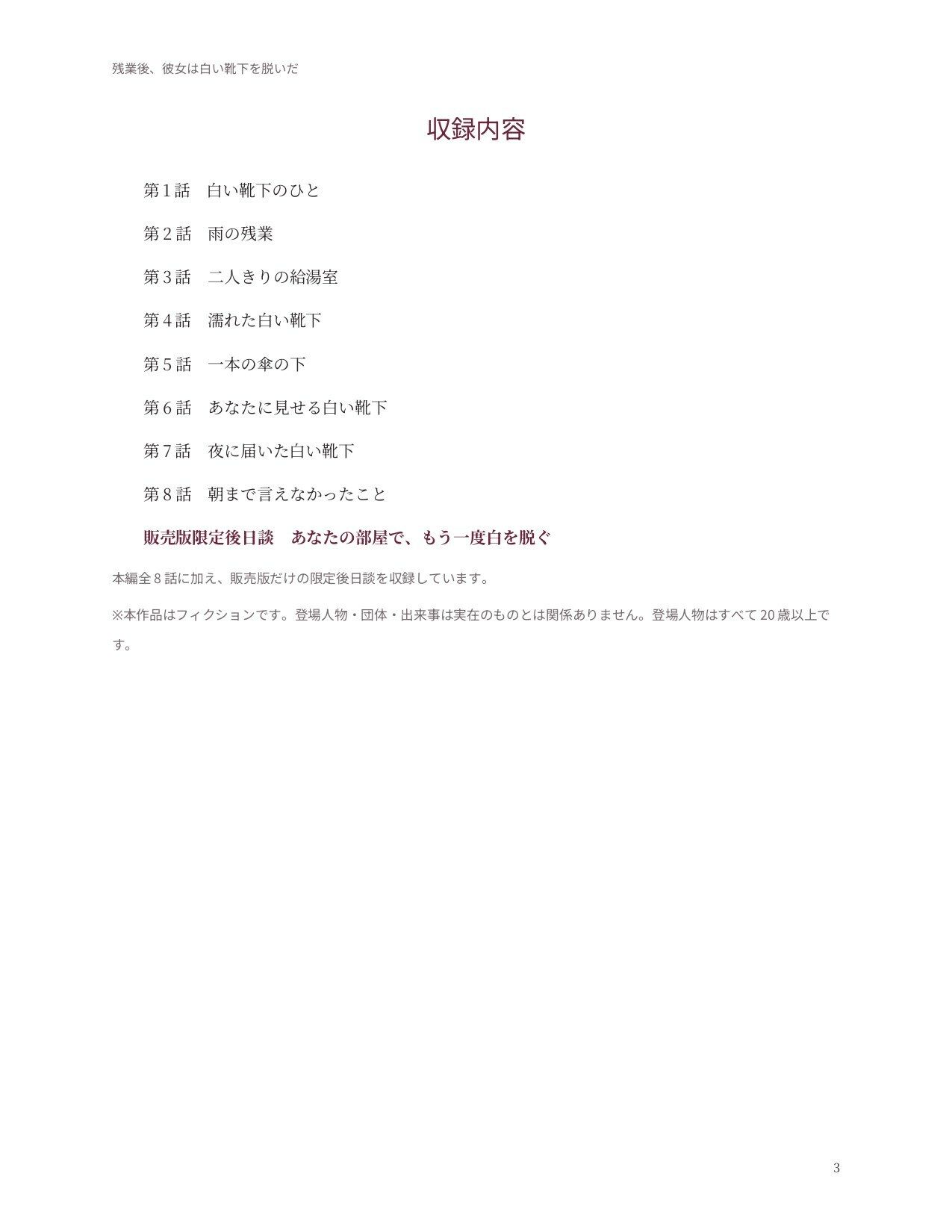 残業後、彼女は白い靴下を脱いだ - サンプル画像 3