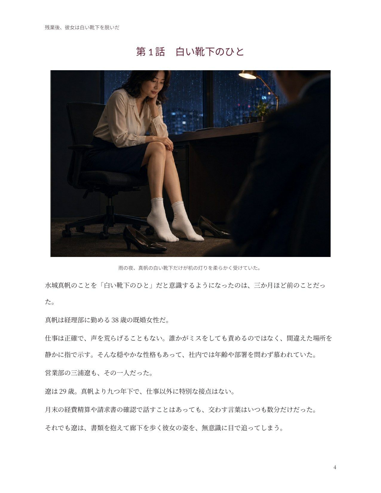 残業後、彼女は白い靴下を脱いだ - サンプル画像 4