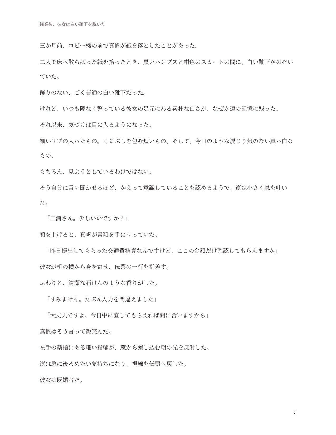 残業後、彼女は白い靴下を脱いだ - サンプル画像 5