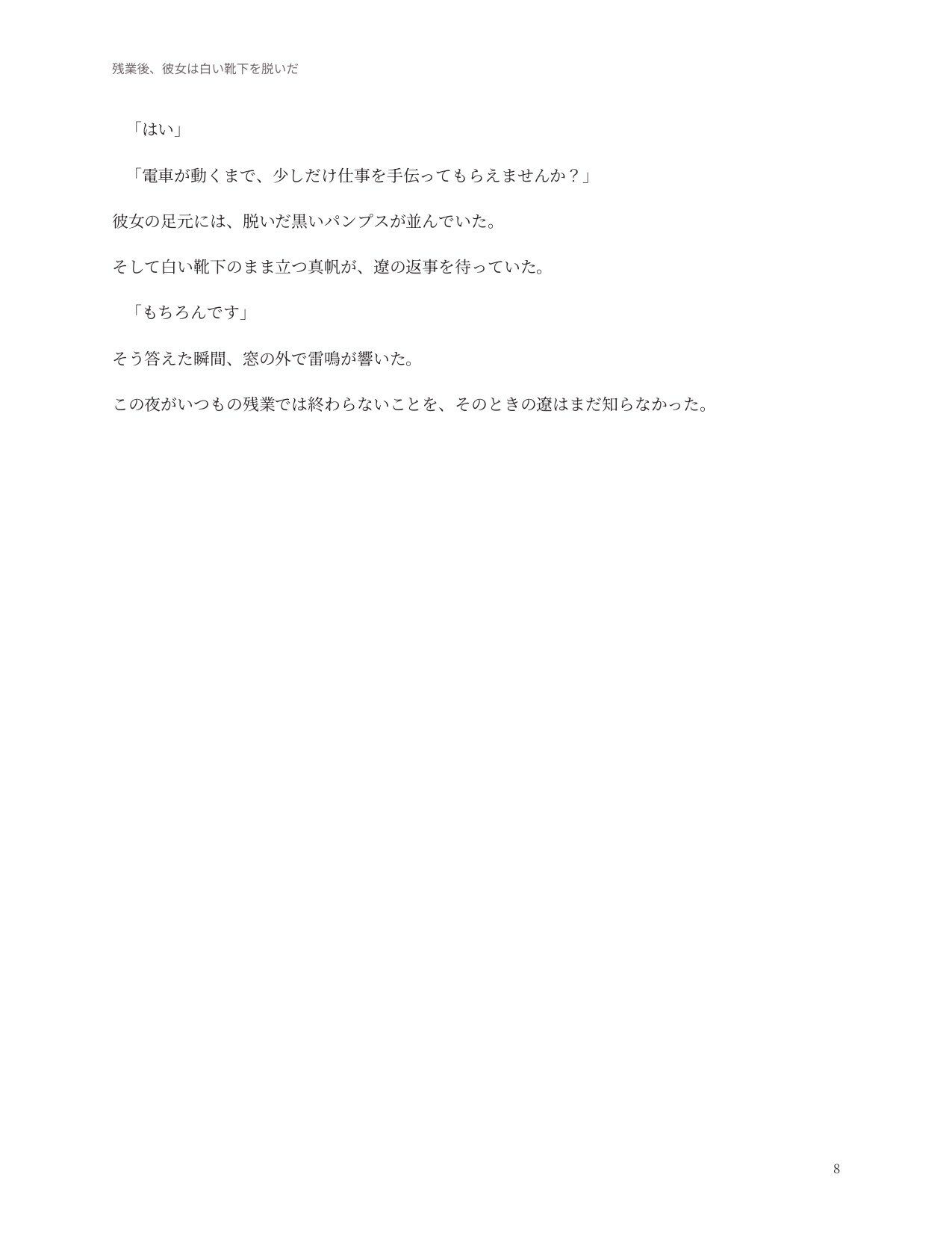 残業後、彼女は白い靴下を脱いだ - サンプル画像 6