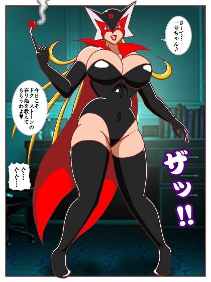 ド〇ンジョ様のヒーロー調〇日記  3日目 - サンプル画像 3