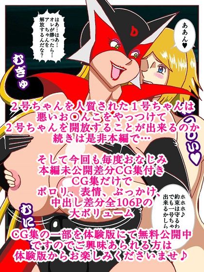 ド〇ンジョ様のヒーロー調〇日記  3日目 - サンプル画像 10