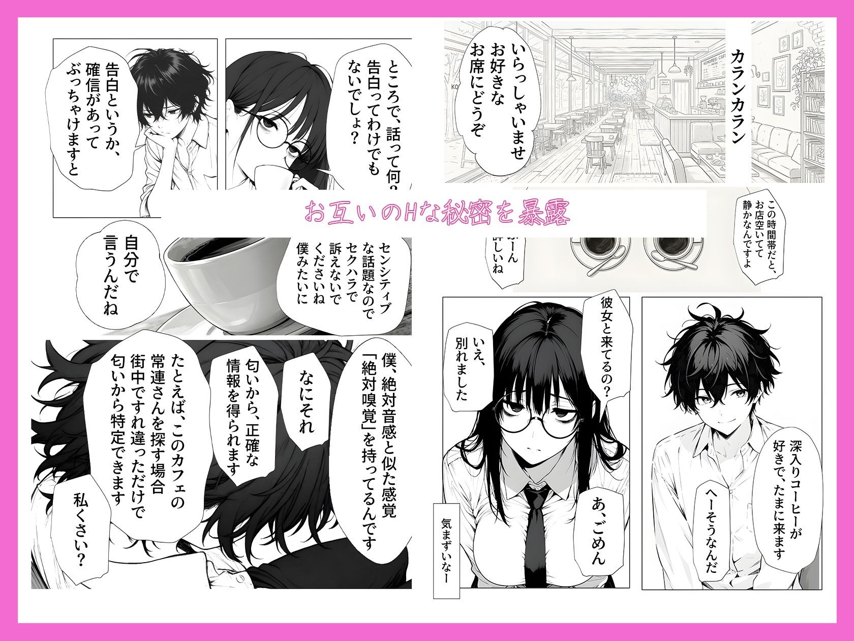 『社畜はエッチな妄想に逃げる メルト・エスケープ』第2話 - サンプル画像 1