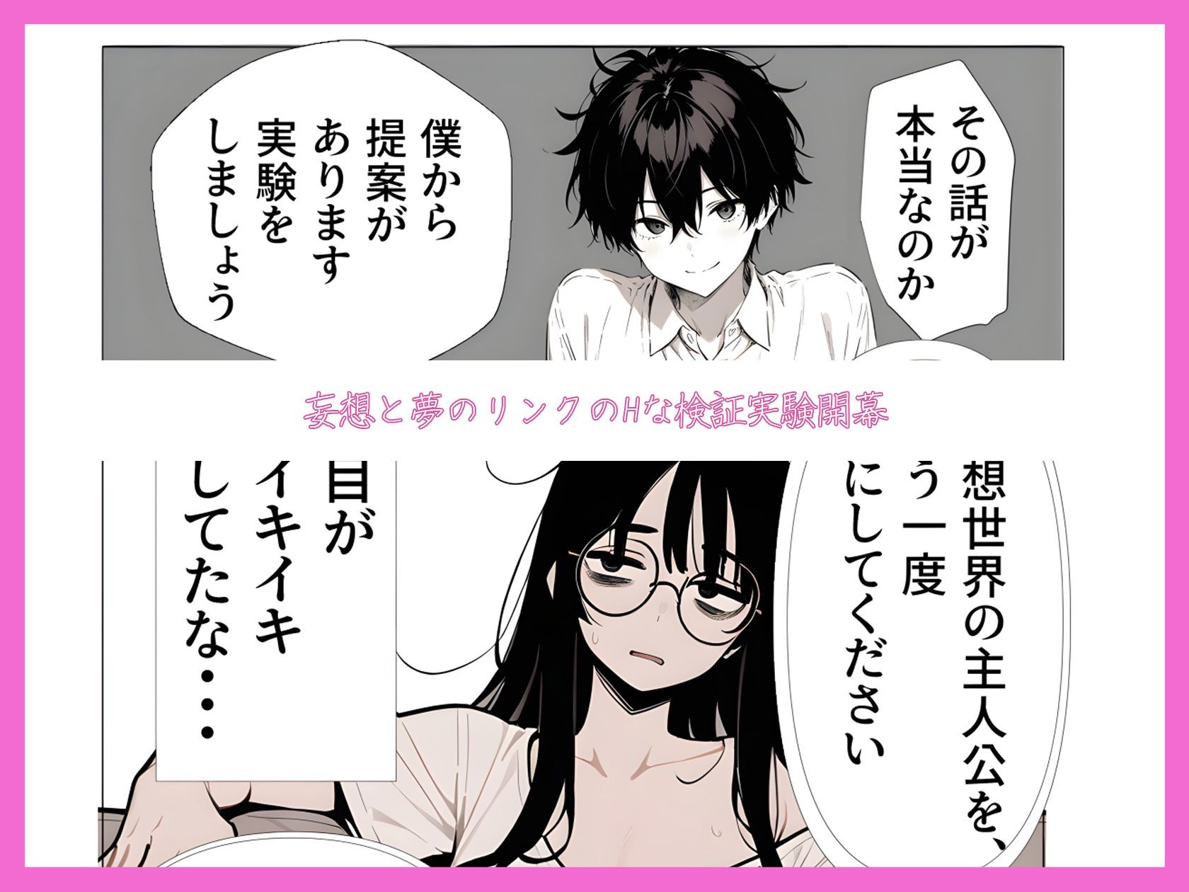 『社畜はエッチな妄想に逃げる メルト・エスケープ』第2話 - サンプル画像 4