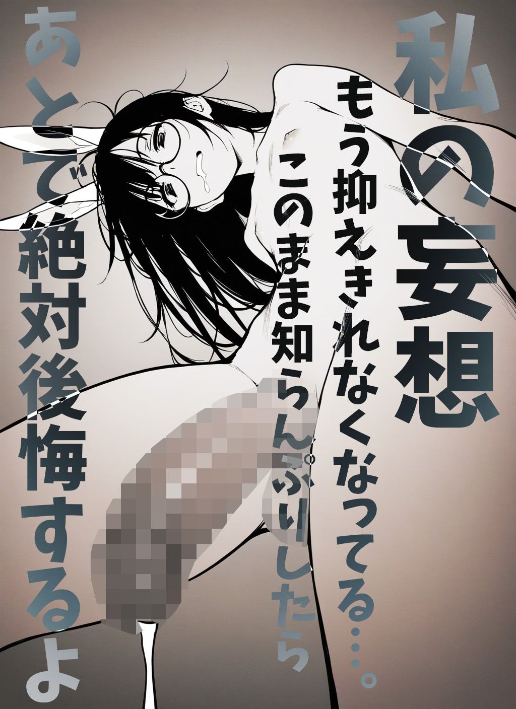 『社畜はエッチな妄想に逃げる メルト・エスケープ』第2話 - サンプル画像 7