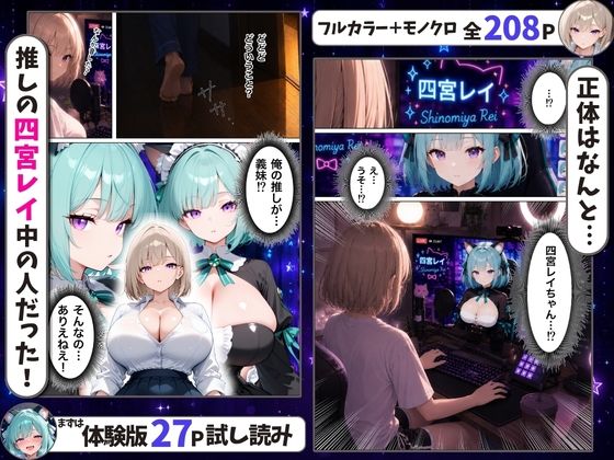 推しのダウナー系Vtuberが義妹になってベタ甘中出しセックスした話 - サンプル画像 2
