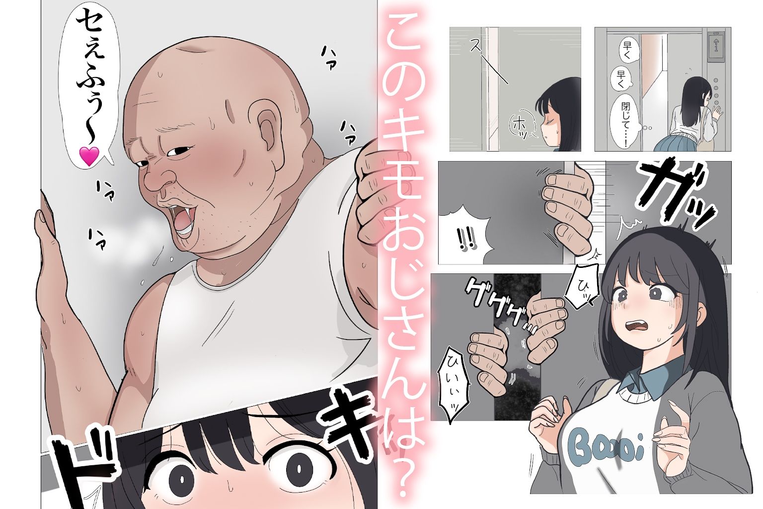 学生アパートに居座る隣人のおじさんは、私を変態呼ばわりしてくる。 - サンプル画像 3