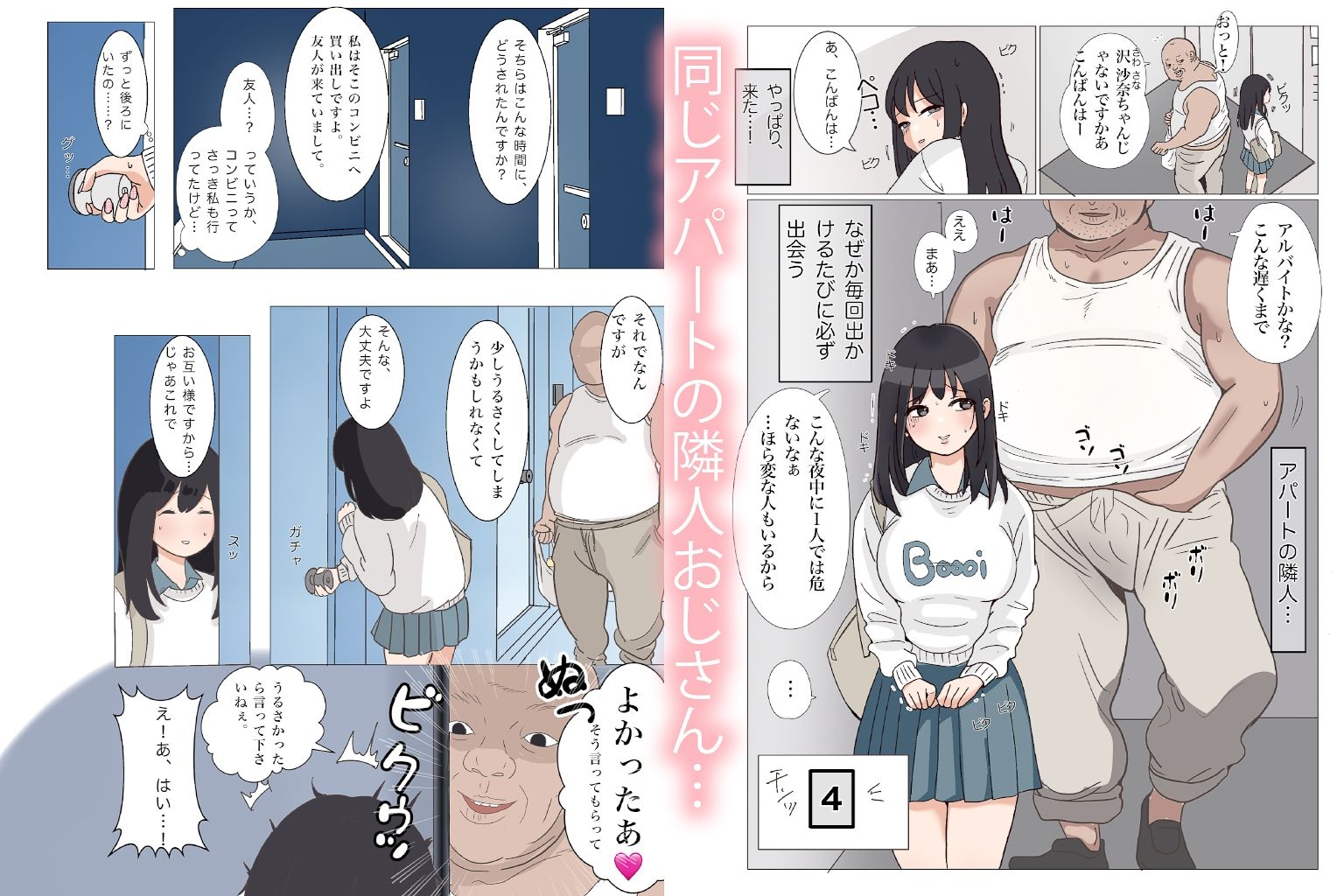 学生アパートに居座る隣人のおじさんは、私を変態呼ばわりしてくる。 - サンプル画像 4