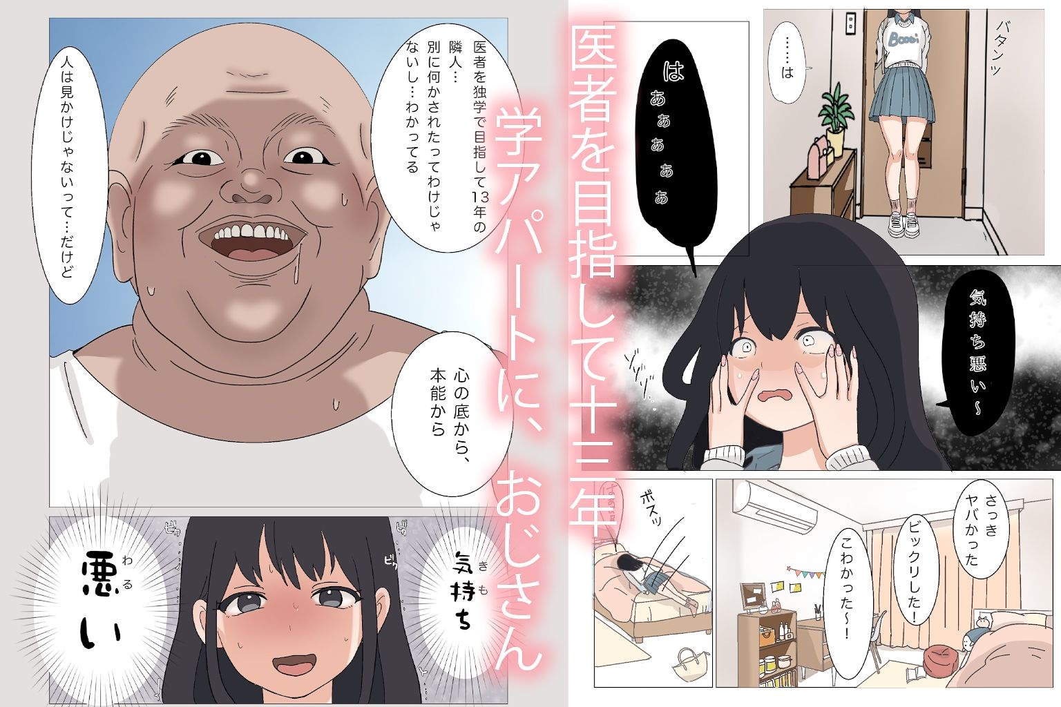 学生アパートに居座る隣人のおじさんは、私を変態呼ばわりしてくる。 - サンプル画像 5