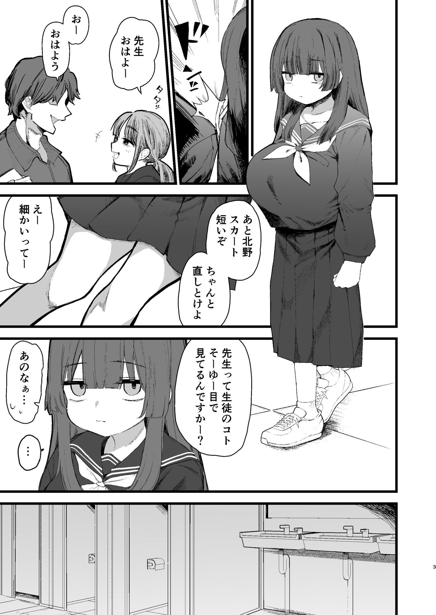 都合のいいオナホ  地味巨乳〇〇 - サンプル画像 1