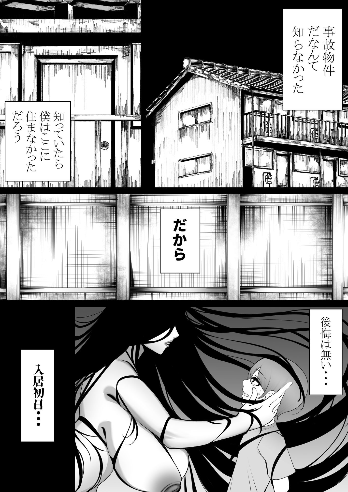 幽霊さんと僕〜汗だくベロチューセックス - サンプル画像 1