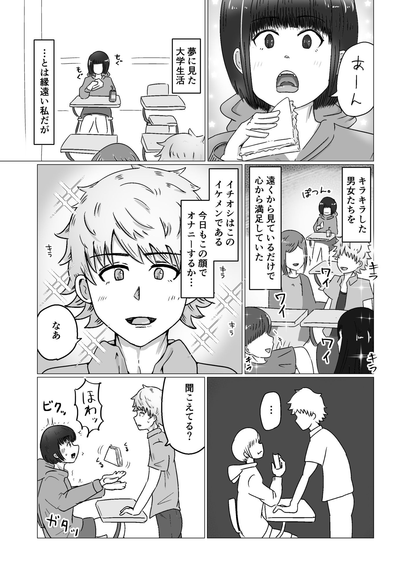イケメンについて行ったらその友達にも抱かれた話。 - サンプル画像 1