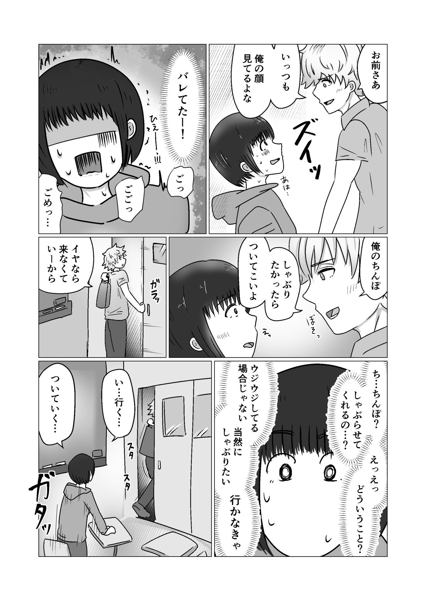 イケメンについて行ったらその友達にも抱かれた話。 - サンプル画像 2