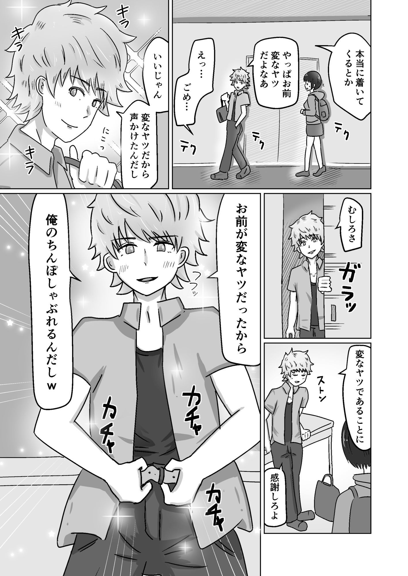 イケメンについて行ったらその友達にも抱かれた話。 - サンプル画像 3