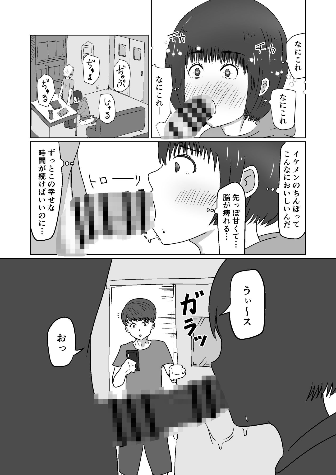 イケメンについて行ったらその友達にも抱かれた話。 - サンプル画像 5