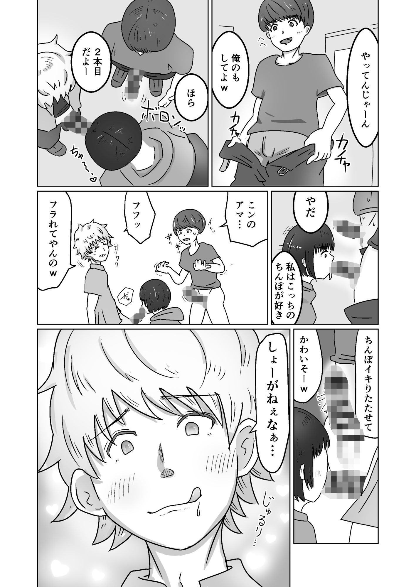 イケメンについて行ったらその友達にも抱かれた話。 - サンプル画像 6