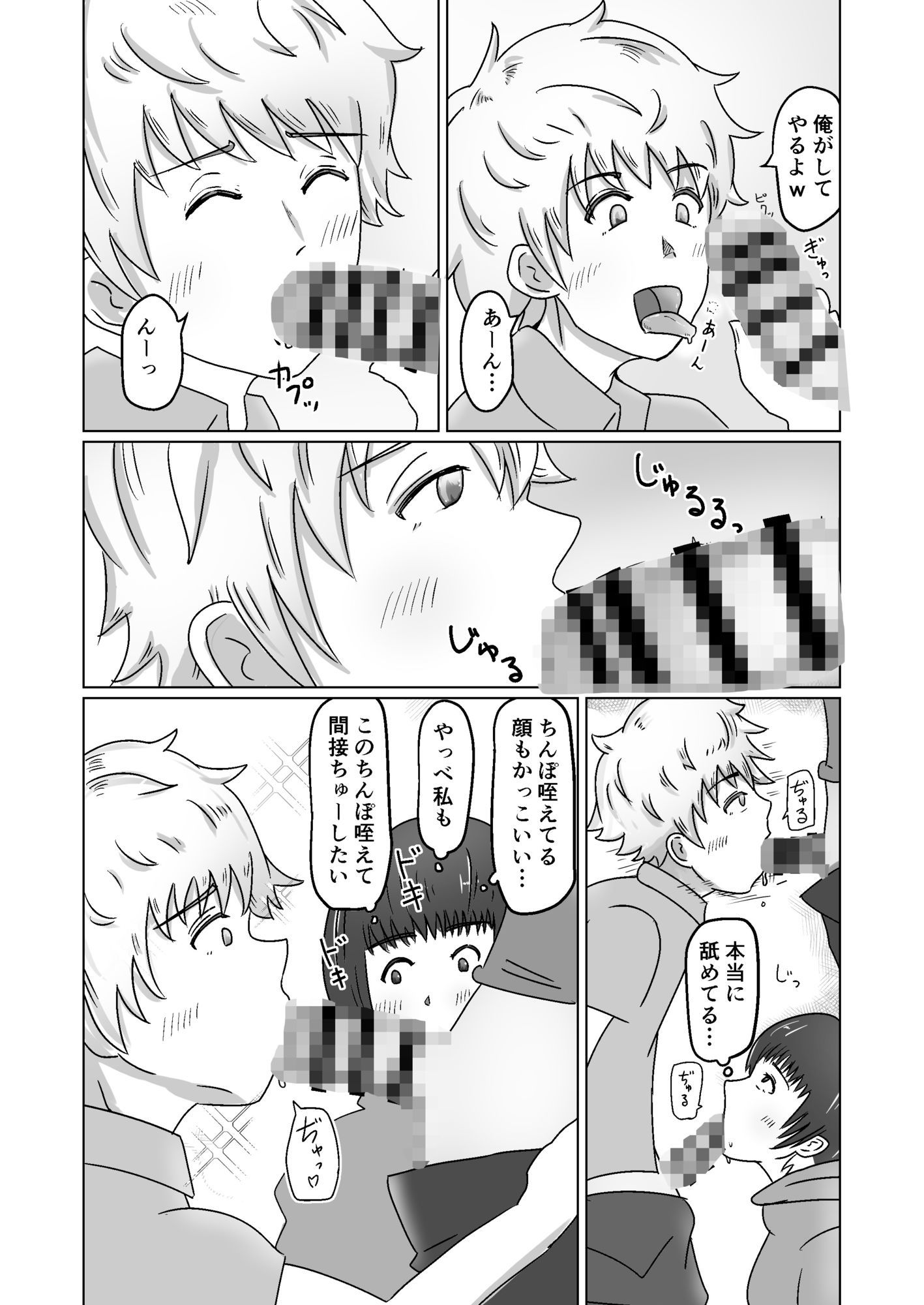 イケメンについて行ったらその友達にも抱かれた話。 - サンプル画像 7