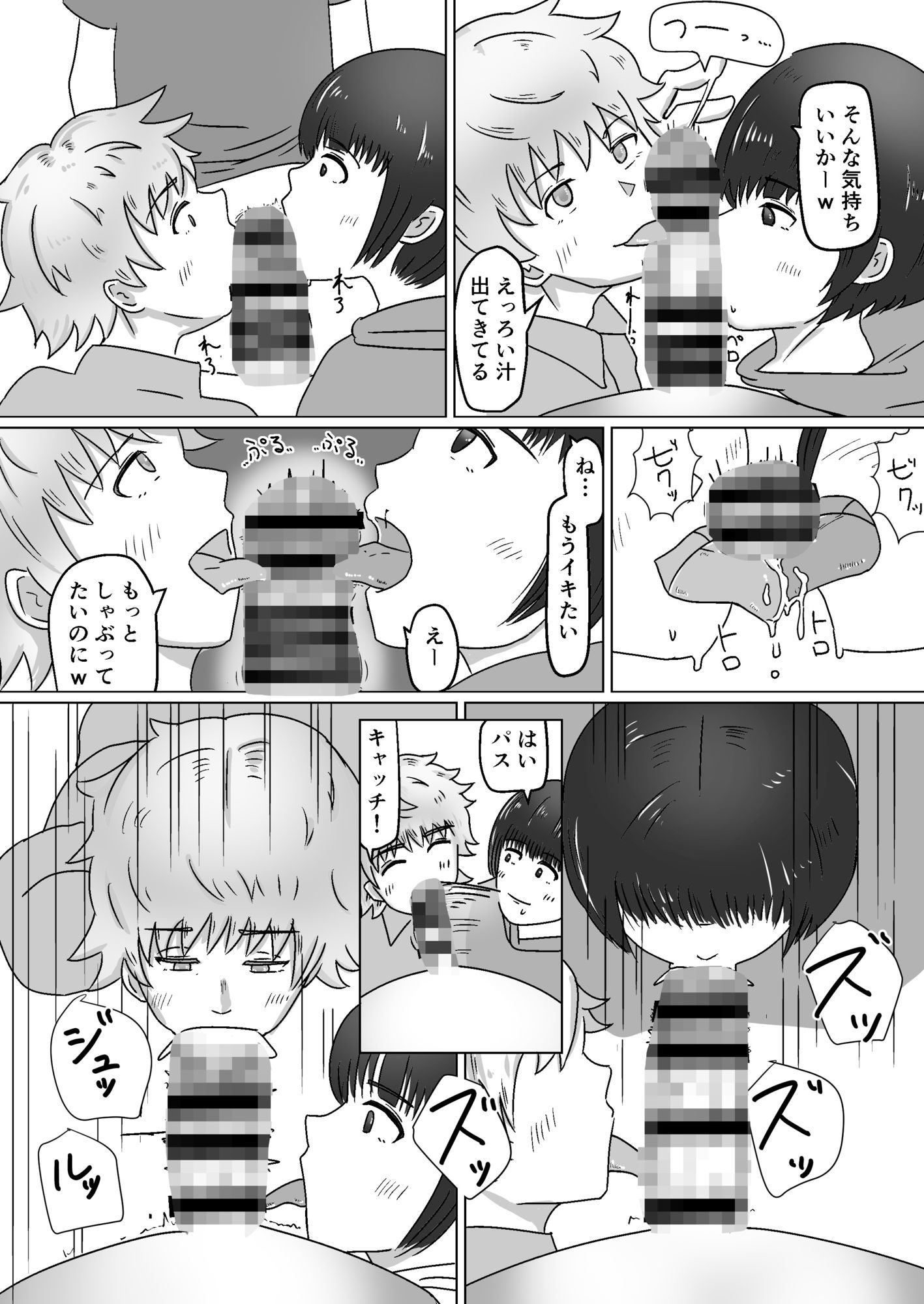 イケメンについて行ったらその友達にも抱かれた話。 - サンプル画像 9