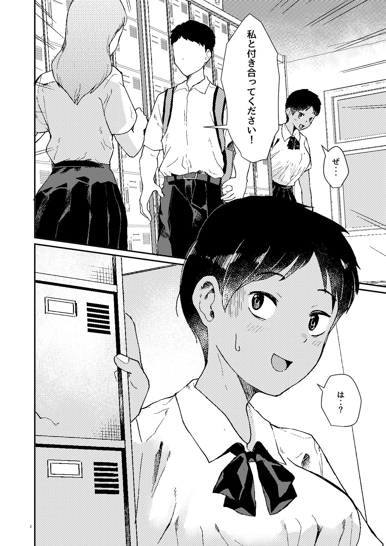 ずっと前から好きでした - サンプル画像 2