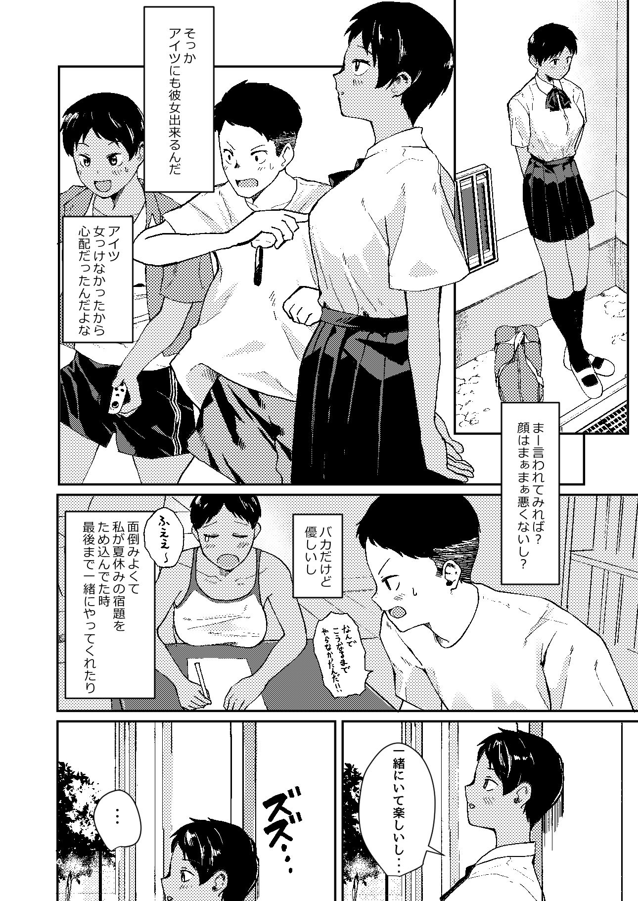 ずっと前から好きでした - サンプル画像 4