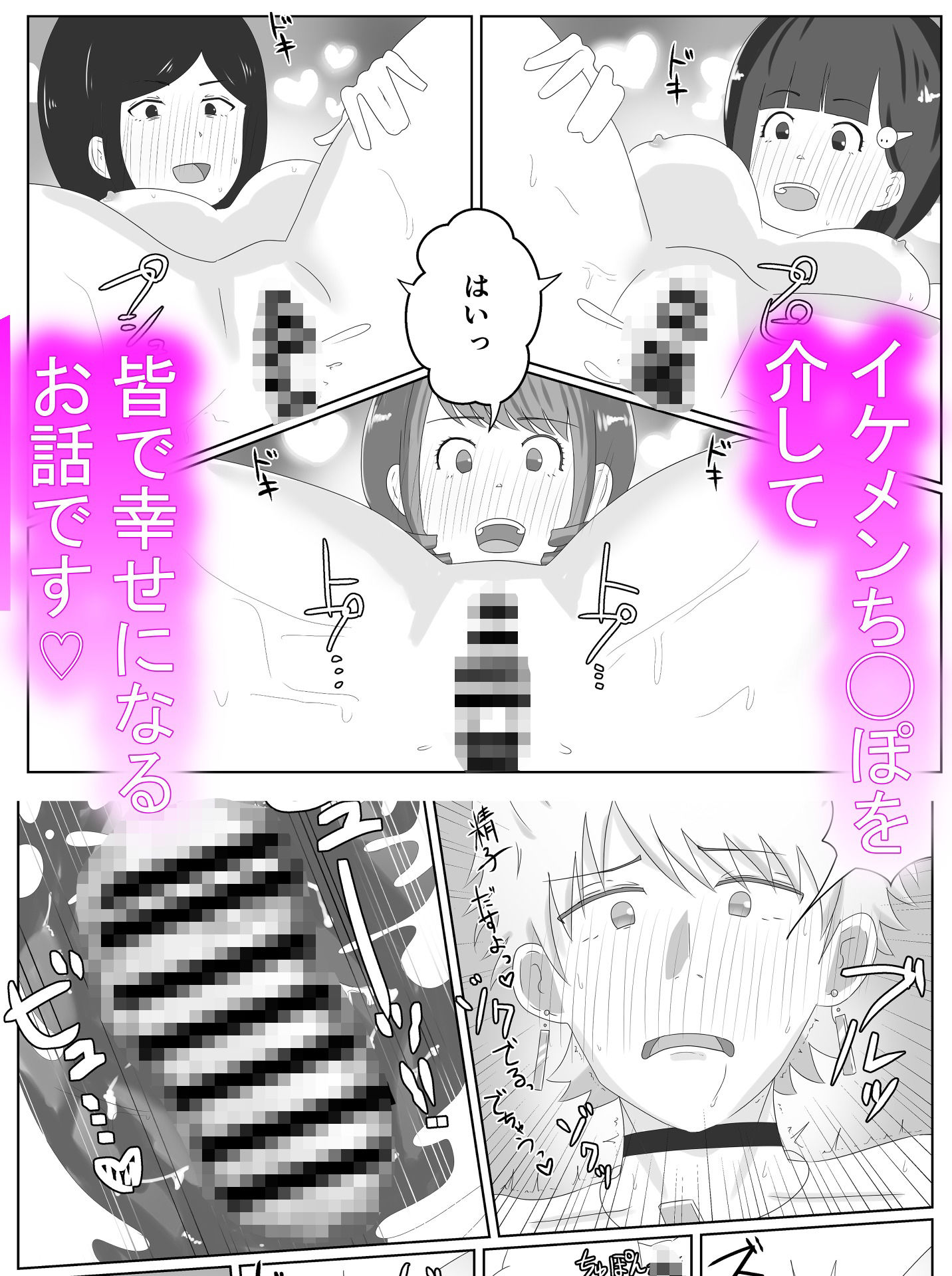 3人の女の子を幸せに導くイケメンち◯ぽ - サンプル画像 6