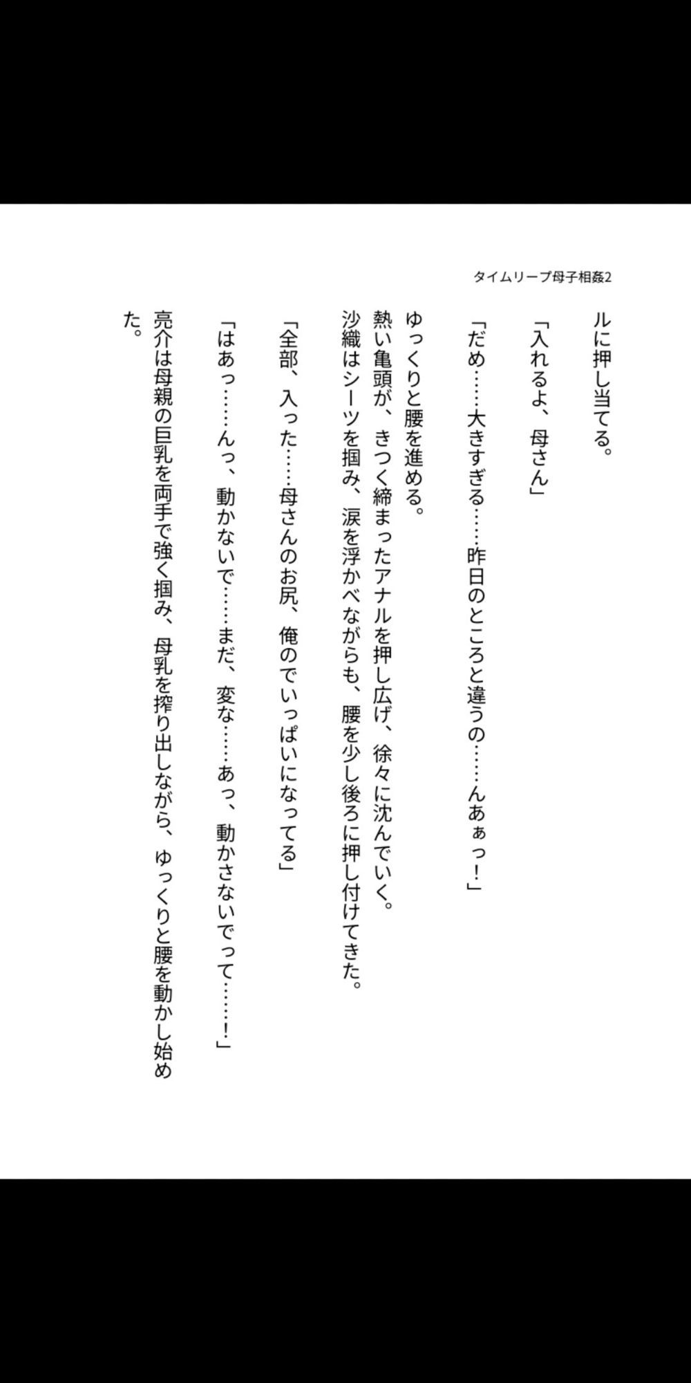 タイムリープ母子相姦 〜ママの母乳とアナルに溺れる背徳の契約〜 - サンプル画像 1