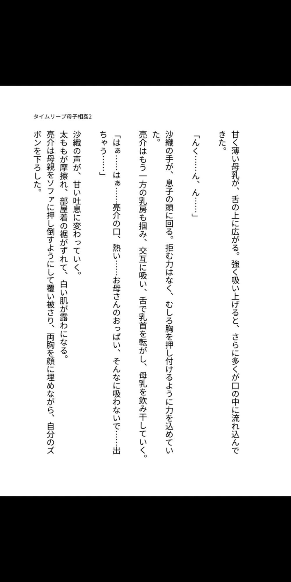タイムリープ母子相姦 〜ママの母乳とアナルに溺れる背徳の契約〜 - サンプル画像 4
