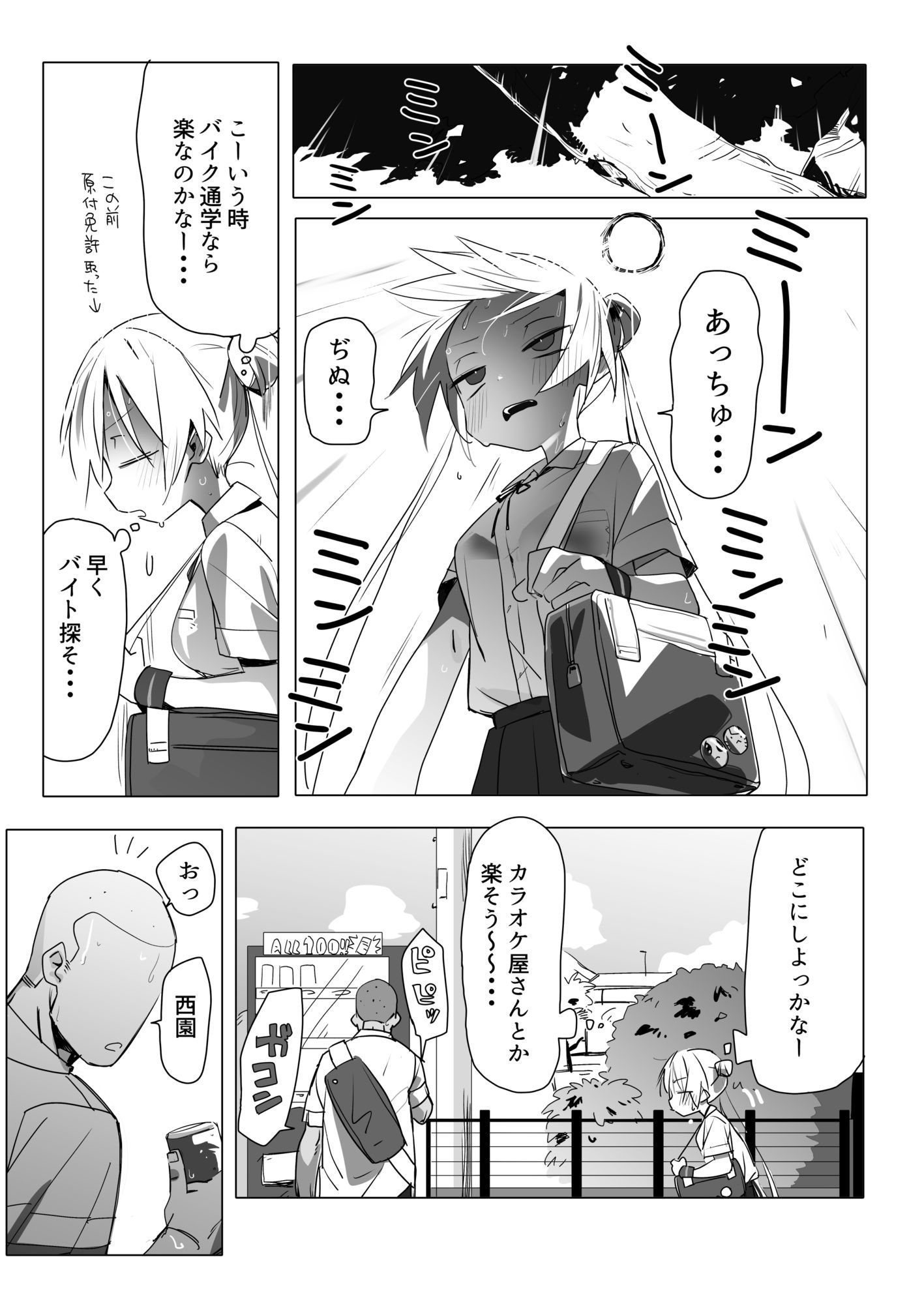 ノーパンメス○キチアガール 日常編 - サンプル画像 1