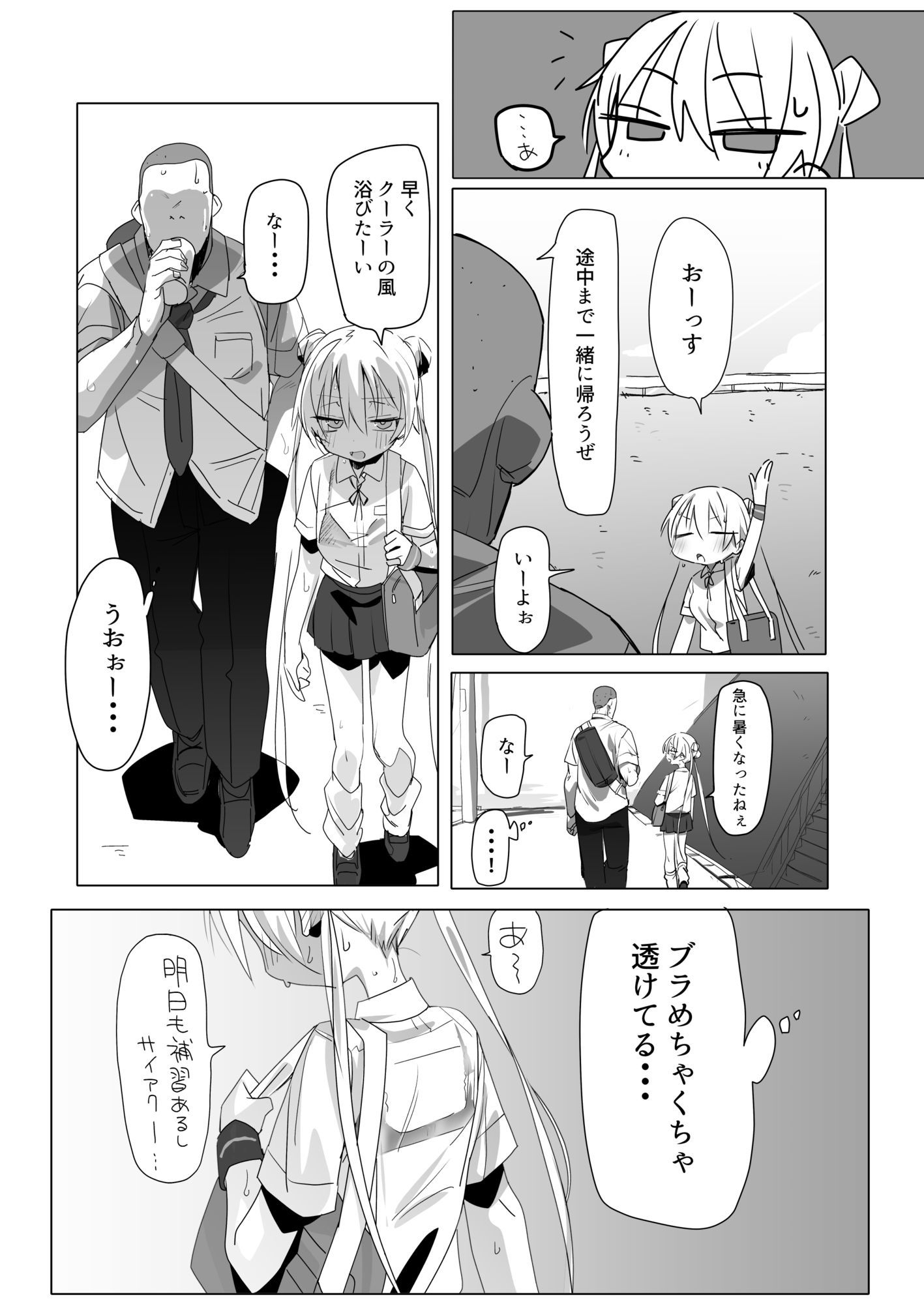 ノーパンメス○キチアガール 日常編 - サンプル画像 2