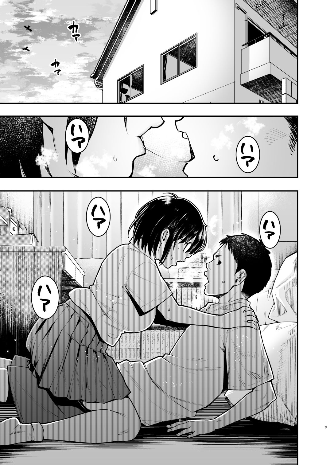 陰キャ地味幼なじみが発情しているようです - サンプル画像 1