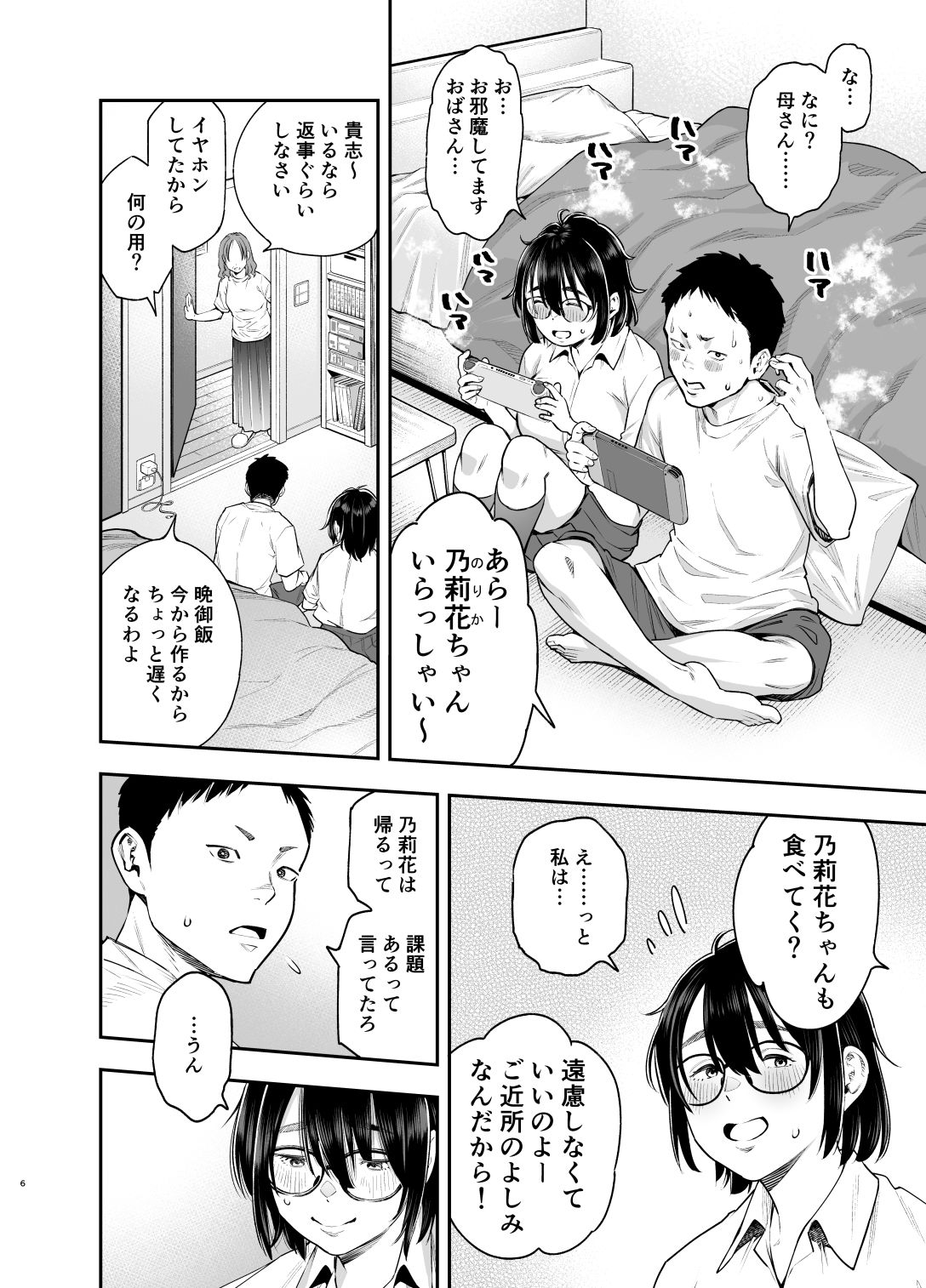 陰キャ地味幼なじみが発情しているようです - サンプル画像 4