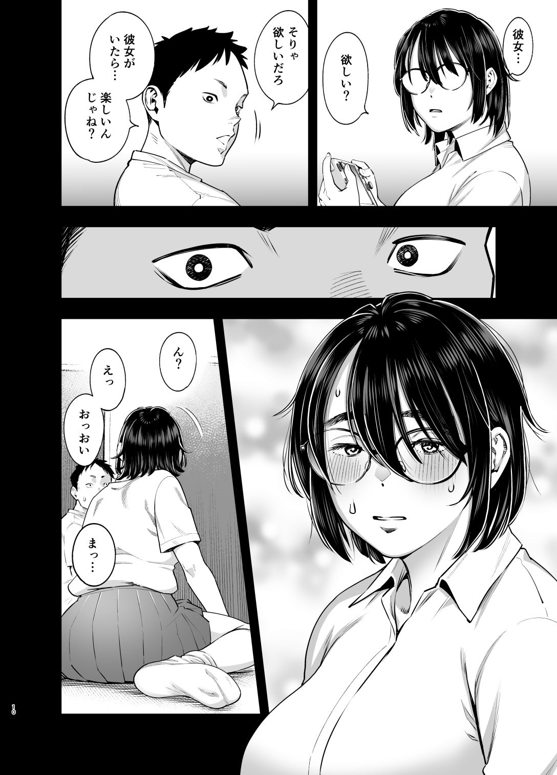 陰キャ地味幼なじみが発情しているようです - サンプル画像 5