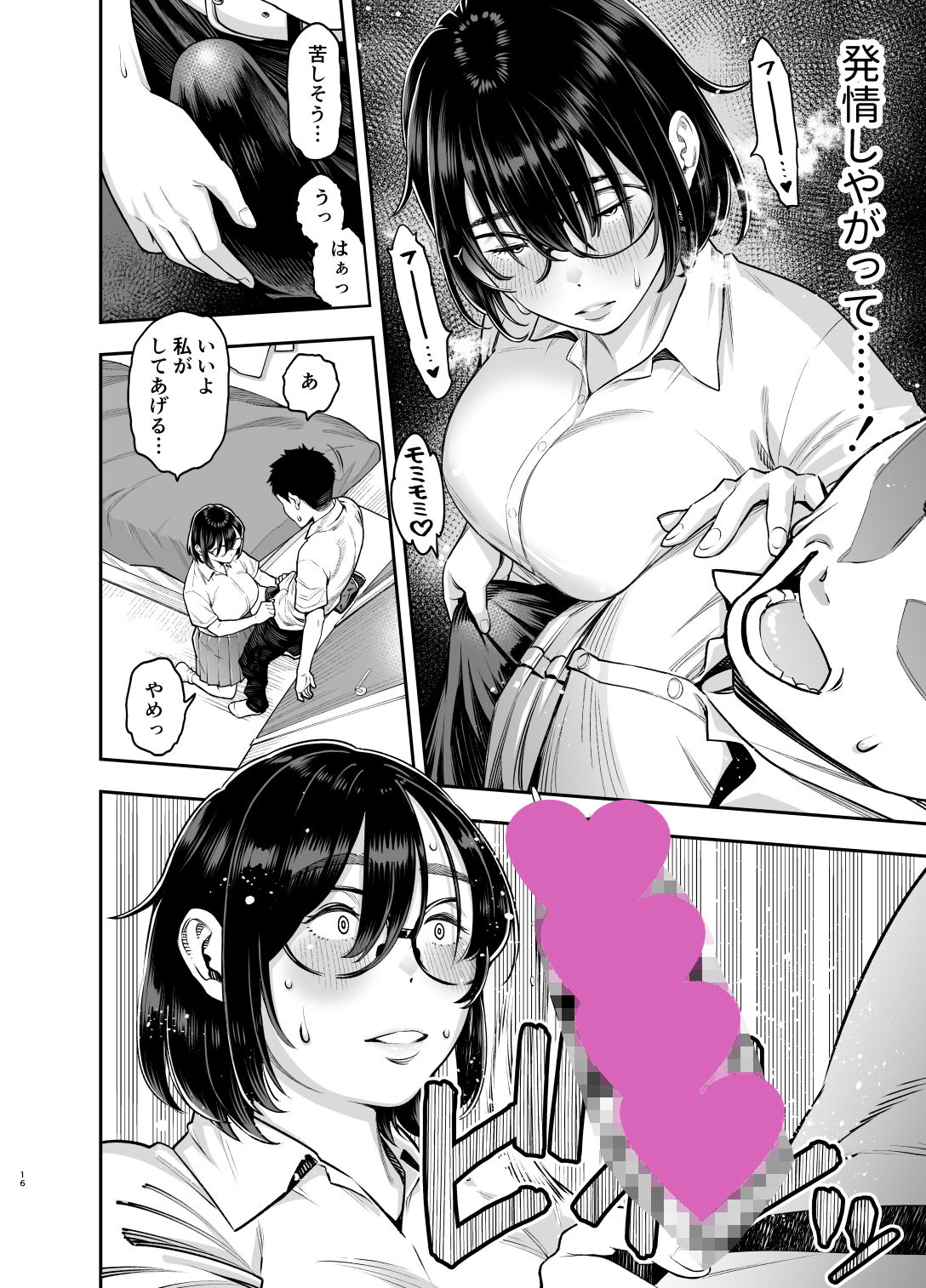 陰キャ地味幼なじみが発情しているようです - サンプル画像 6