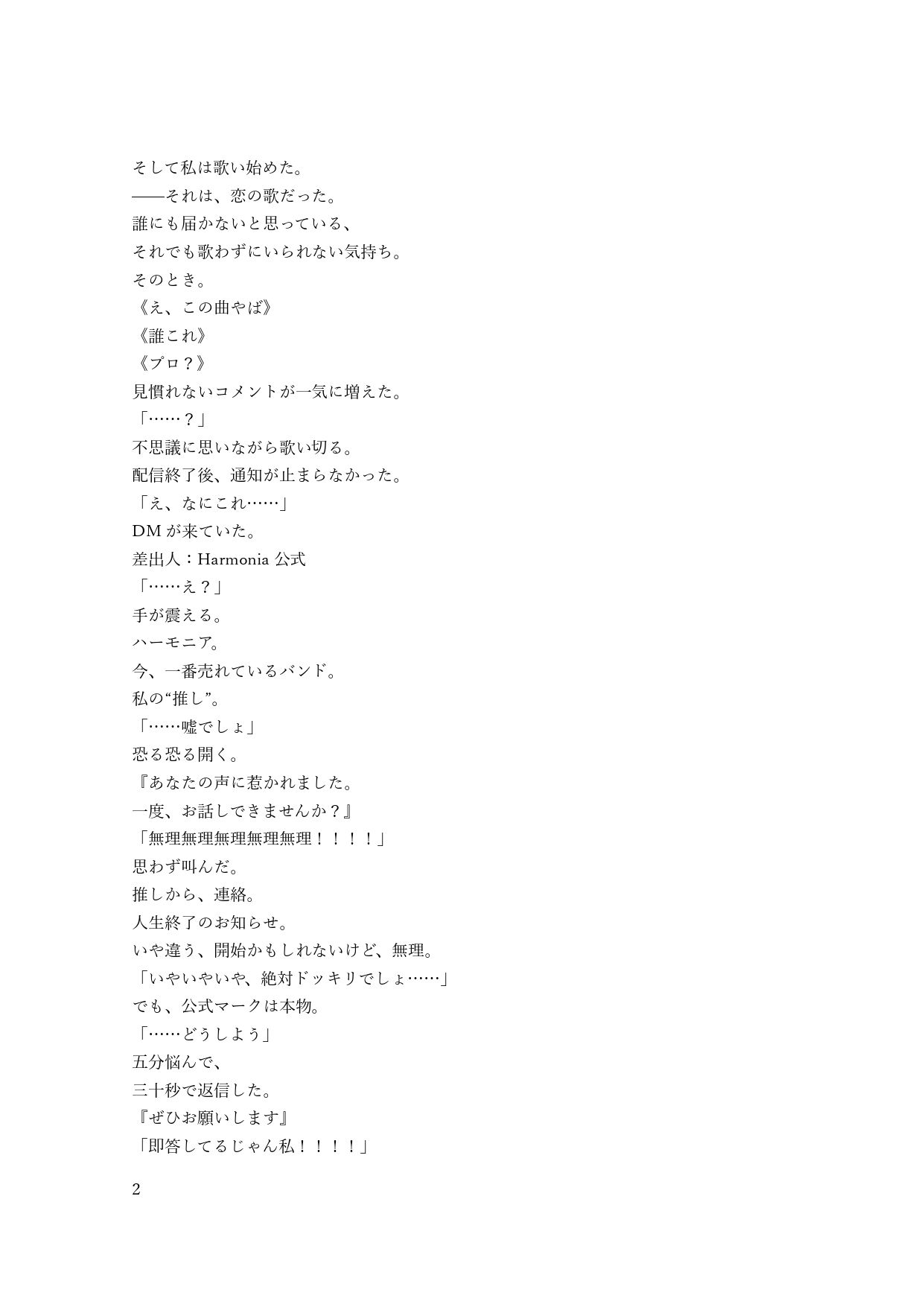 推しに会ったら地獄でした - サンプル画像 2